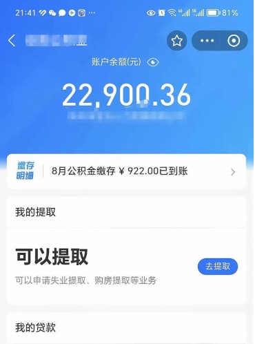 江门个人提取公积金办法（怎样提取个人住房公积金）