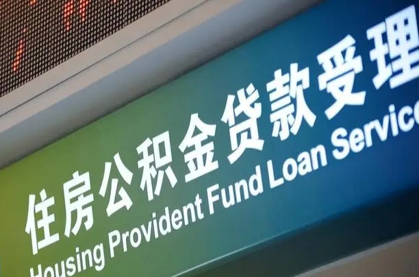 江门住房公积金提取（2020年公积金提取流程）
