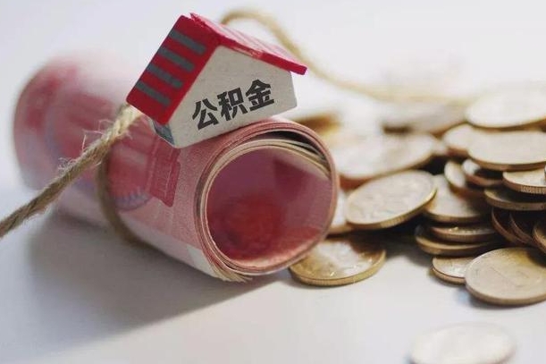 江门庐江公积金怎么提取（庐江住房公积金管理中心）